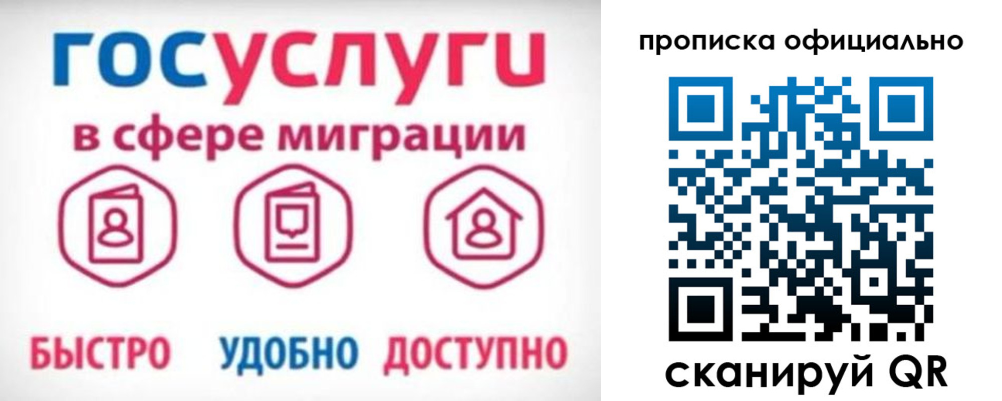 временная прописка в Сызрани
