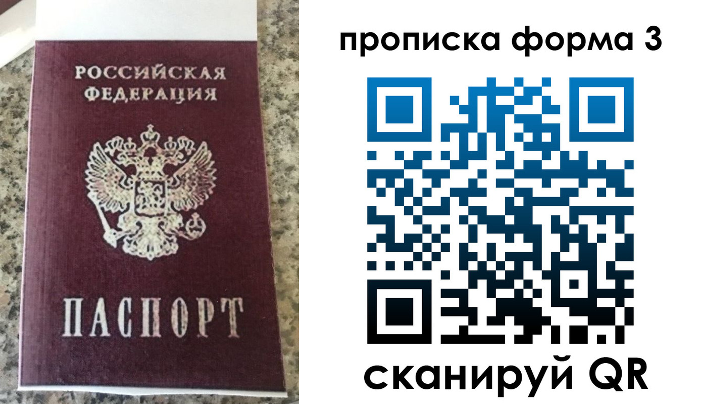 прописка штамп в Сызрани