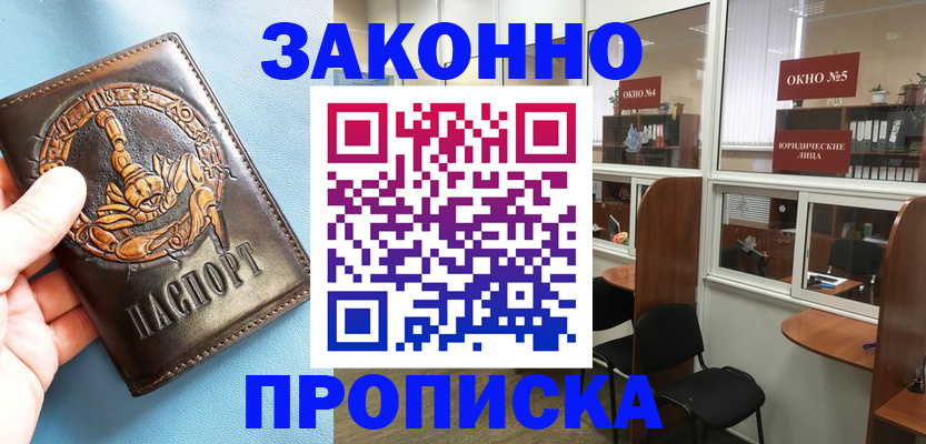 временная прописка в Сызрани